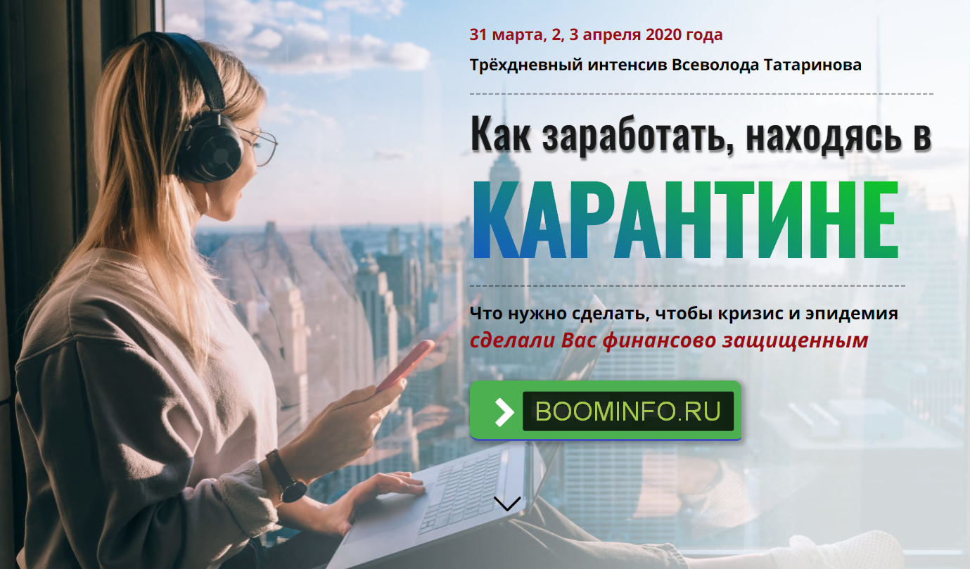 [Всеволод Татаринов] Как заработать, находясь в ка_0.png